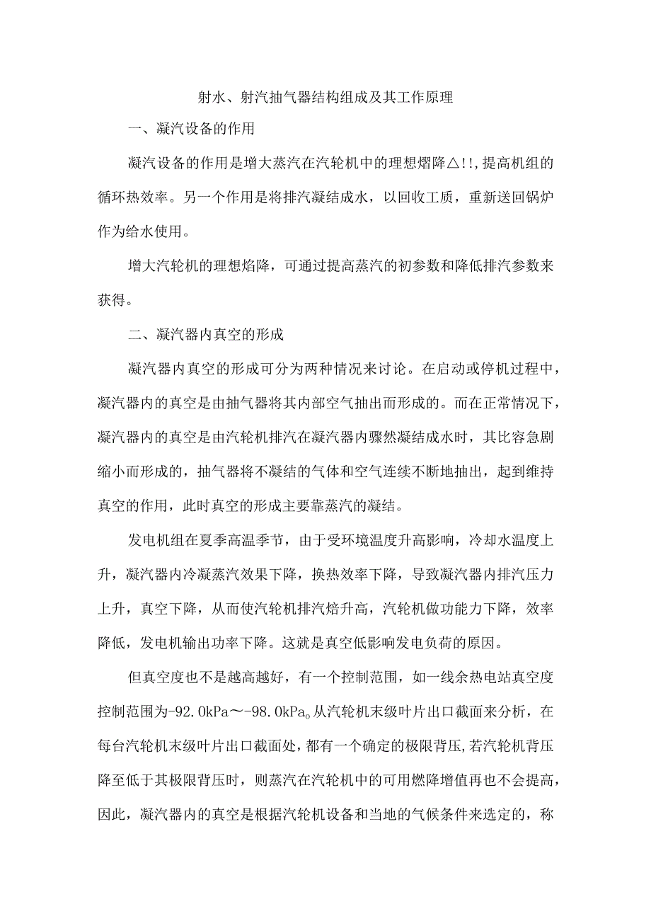 射水、射汽抽气器结构组成及其工作原理.docx_第1页