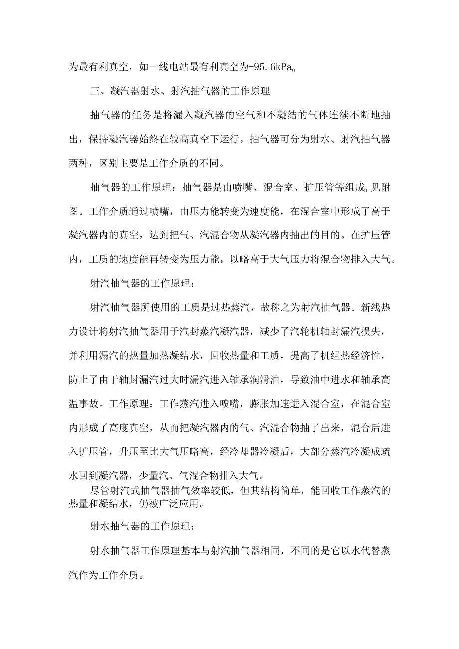 射水、射汽抽气器结构组成及其工作原理.docx_第2页
