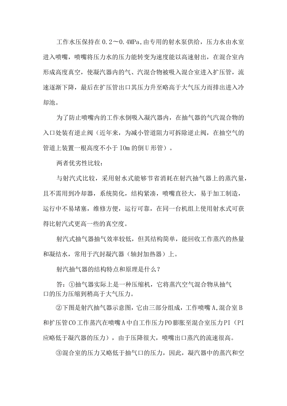 射水、射汽抽气器结构组成及其工作原理.docx_第3页