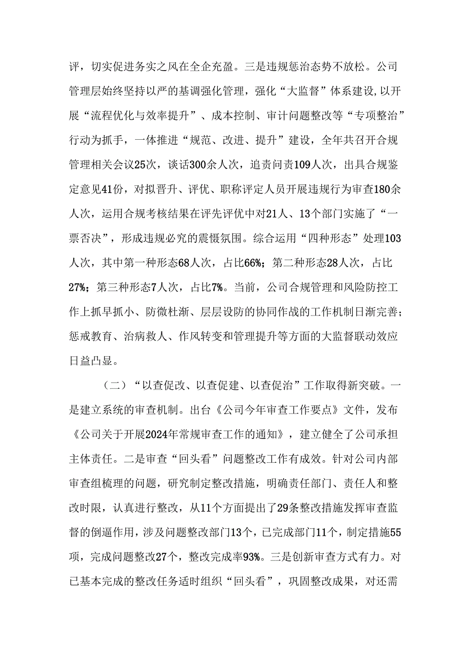 2024 年上半年公司企业监督管理暨合规建设工作总结.docx_第2页