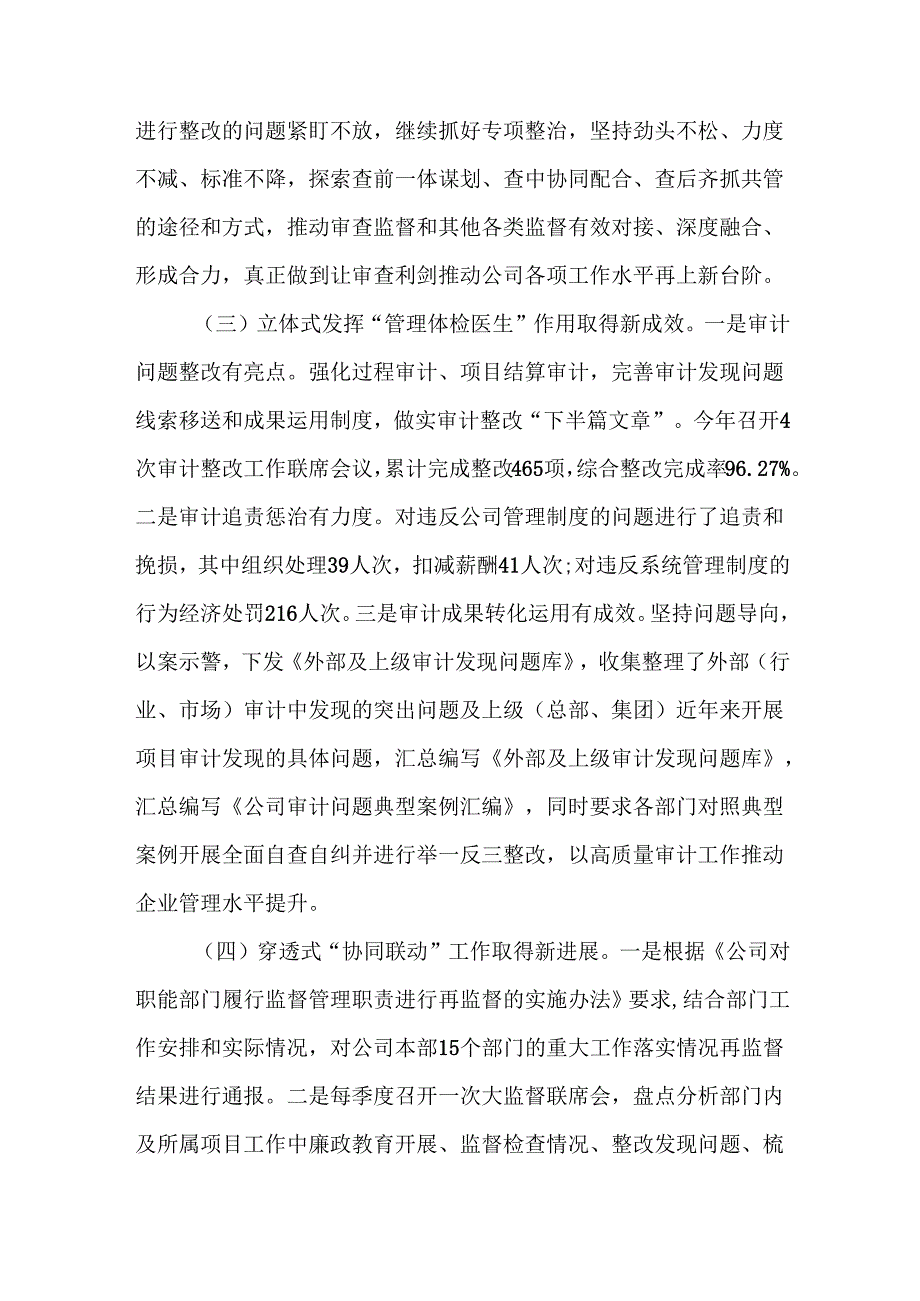2024 年上半年公司企业监督管理暨合规建设工作总结.docx_第3页