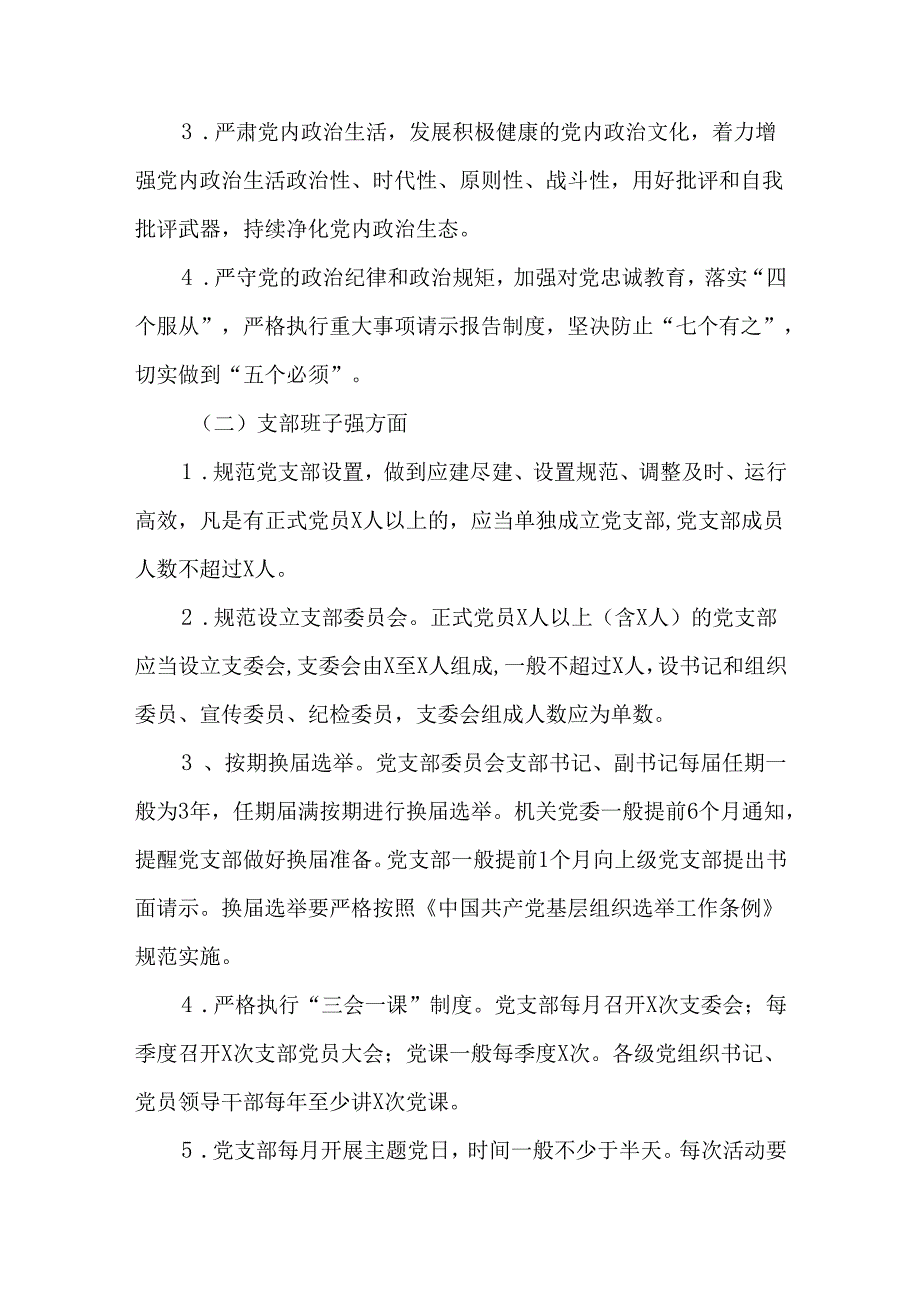 审计局创建“四强”党支部及深化模范机关建设工作实施方案.docx_第3页