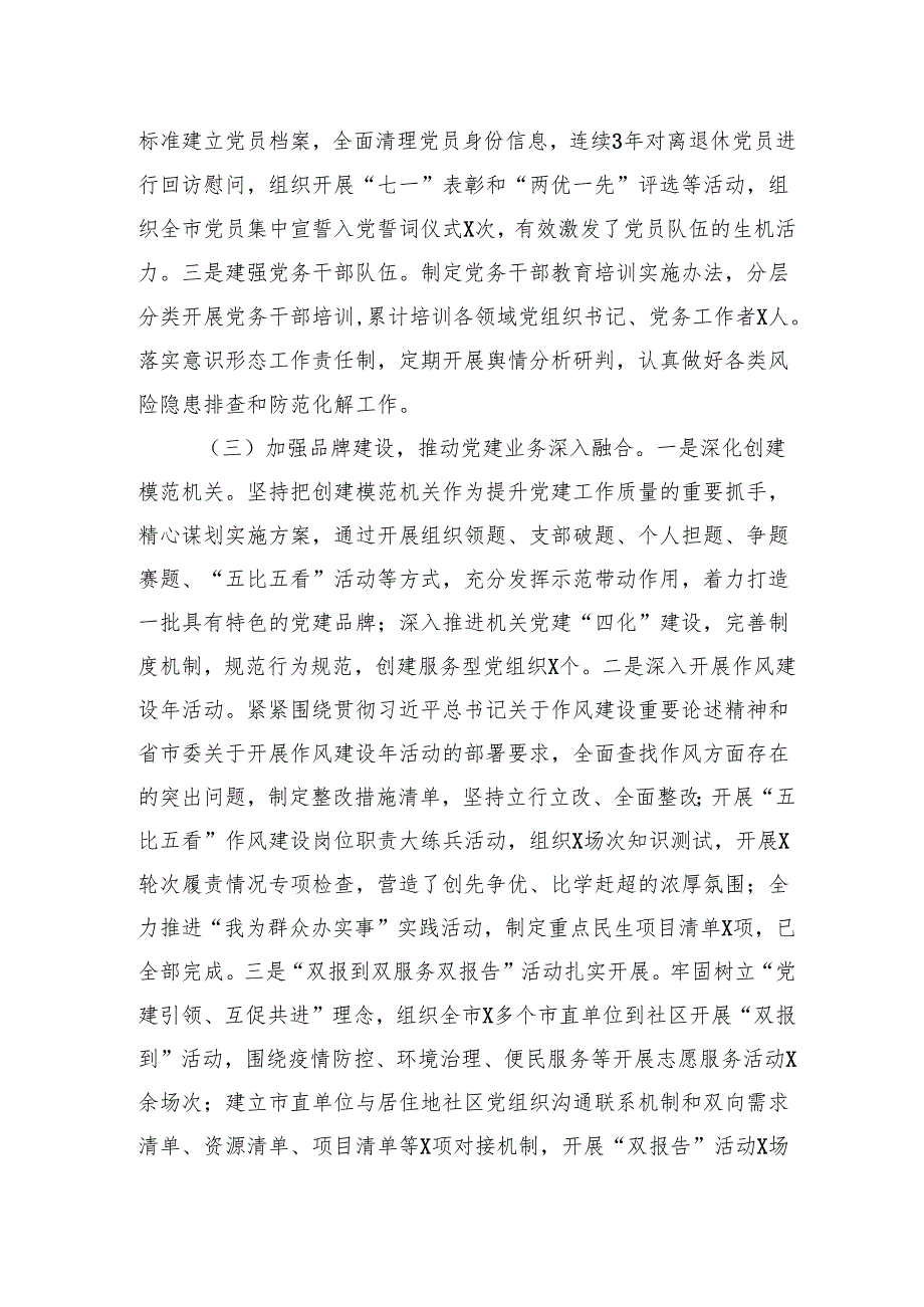 2024年党建工作总结及2025年工作计划 10篇.docx_第2页