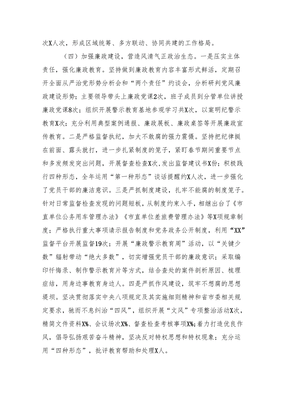 2024年党建工作总结及2025年工作计划 10篇.docx_第3页