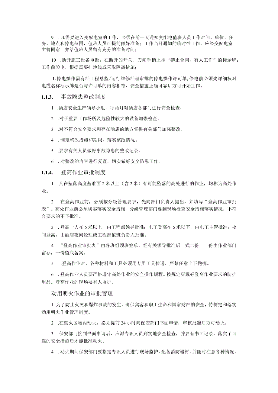 大酒店工程部安全生产管理制度.docx_第2页