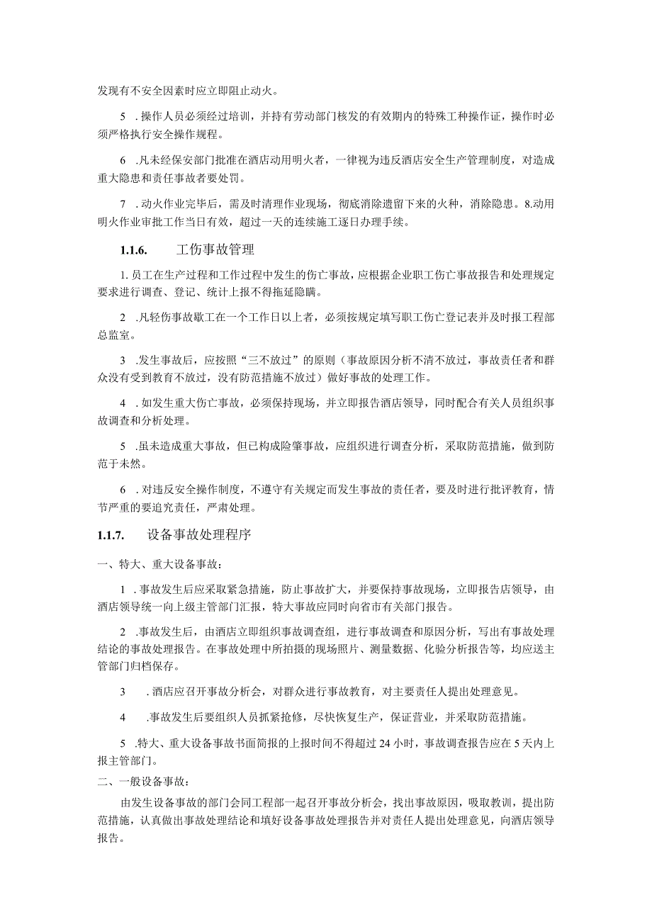 大酒店工程部安全生产管理制度.docx_第3页