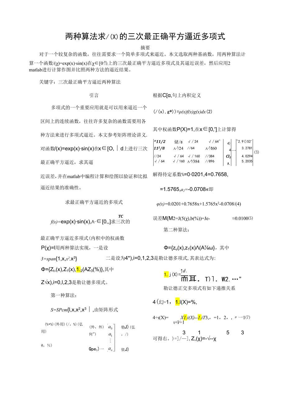 矩阵理论作业6：两种算法求三次最佳平方逼近多项式.docx_第1页
