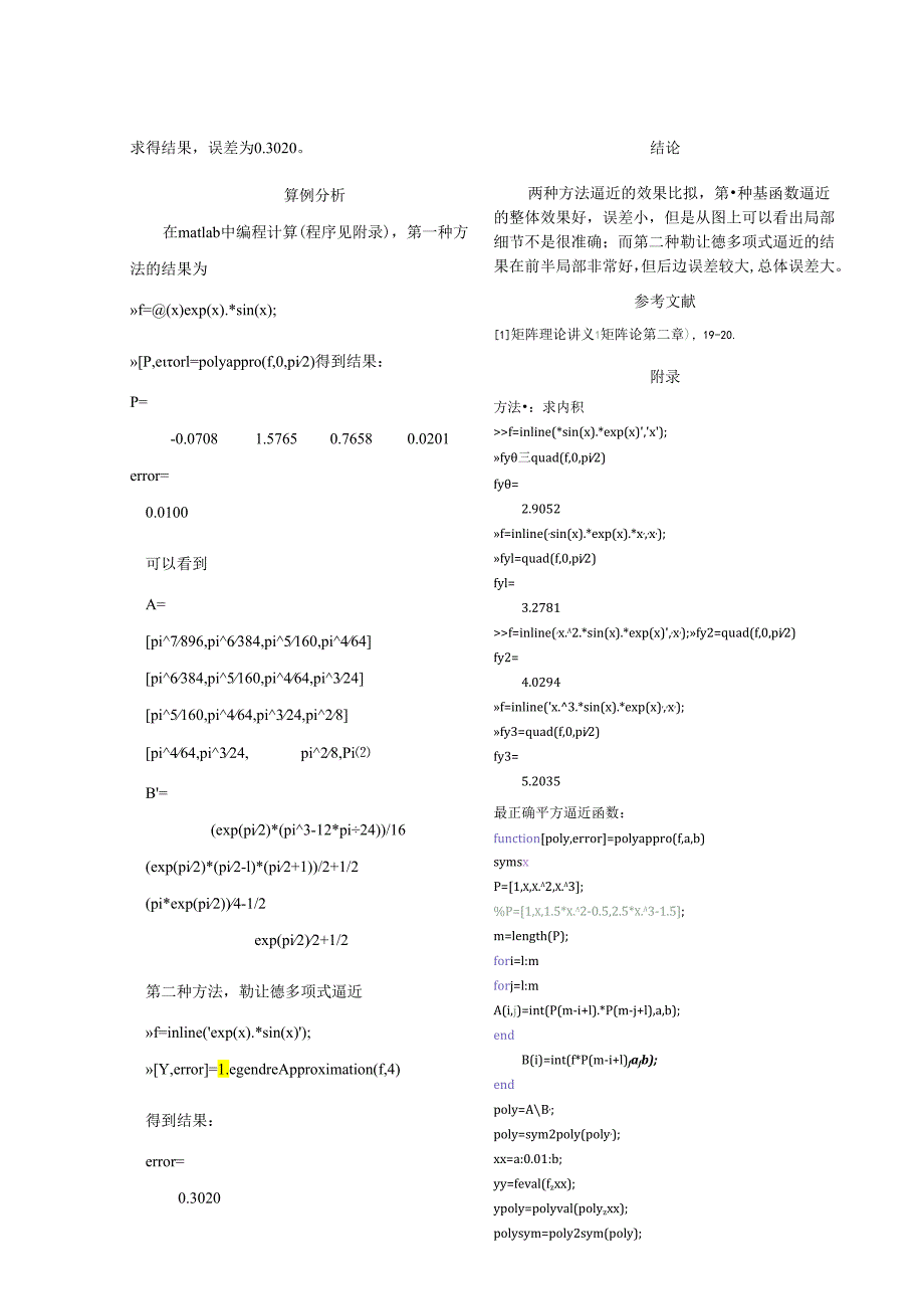 矩阵理论作业6：两种算法求三次最佳平方逼近多项式.docx_第2页