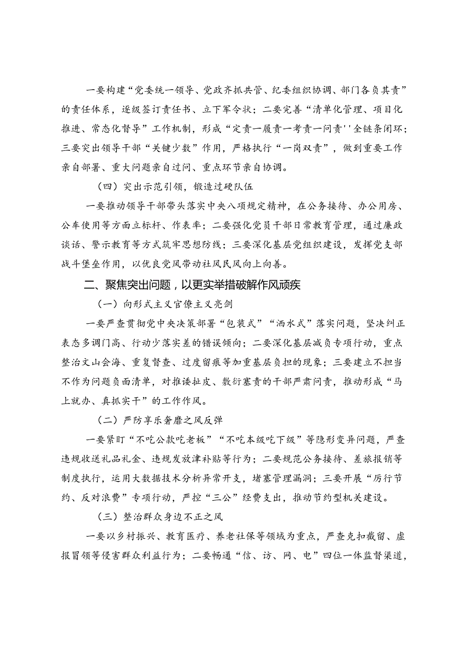 （7篇）2025年关于八项规定精神学习教育工作理论学习中心组（扩大）第二期读书班发言.docx_第2页