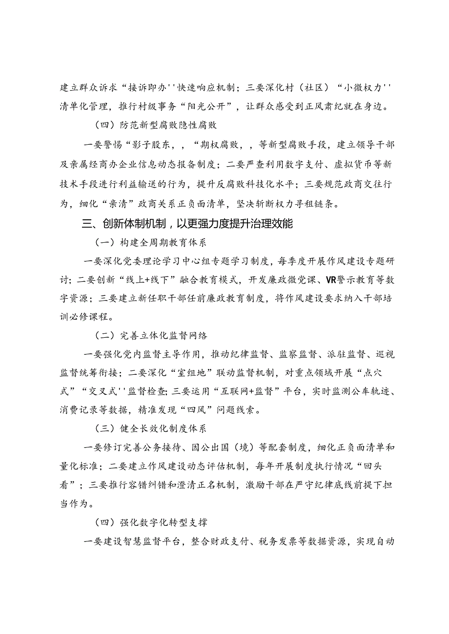 （7篇）2025年关于八项规定精神学习教育工作理论学习中心组（扩大）第二期读书班发言.docx_第3页