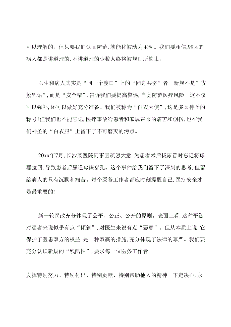 医院安全演讲稿.docx_第2页