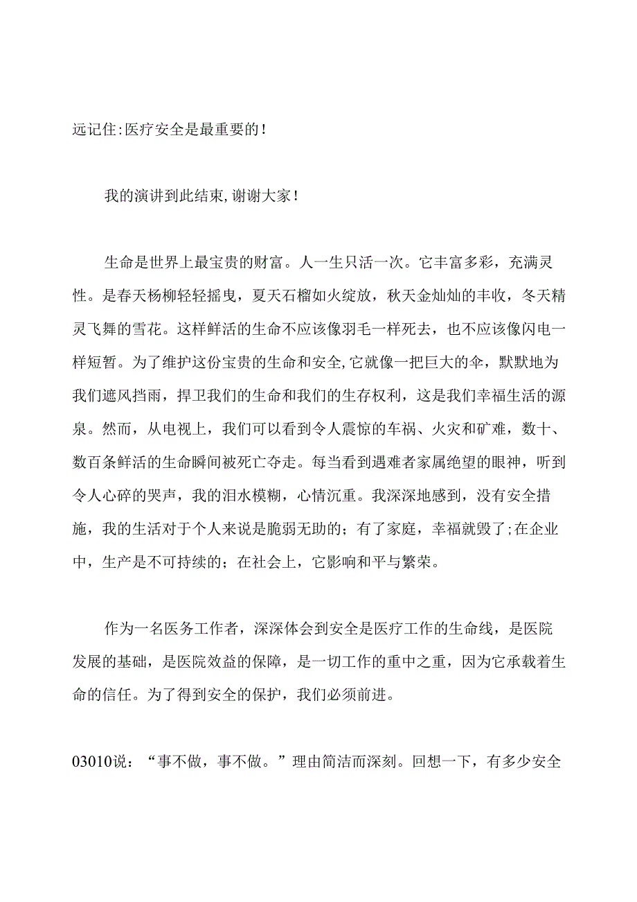 医院安全演讲稿.docx_第3页