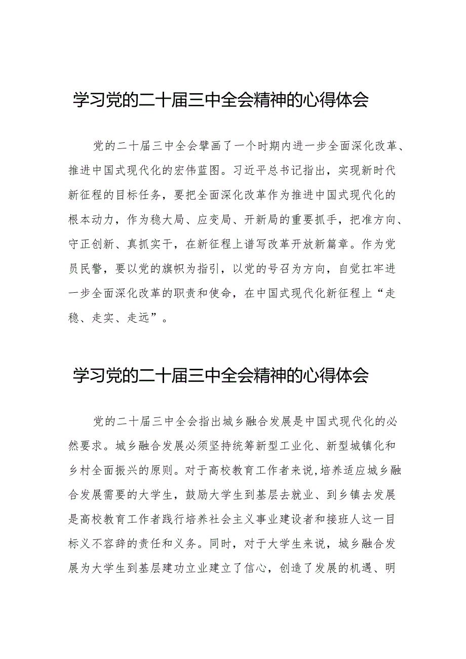 党员干部学习贯彻党的二十三中全会精神心得感悟模板36篇.docx_第1页