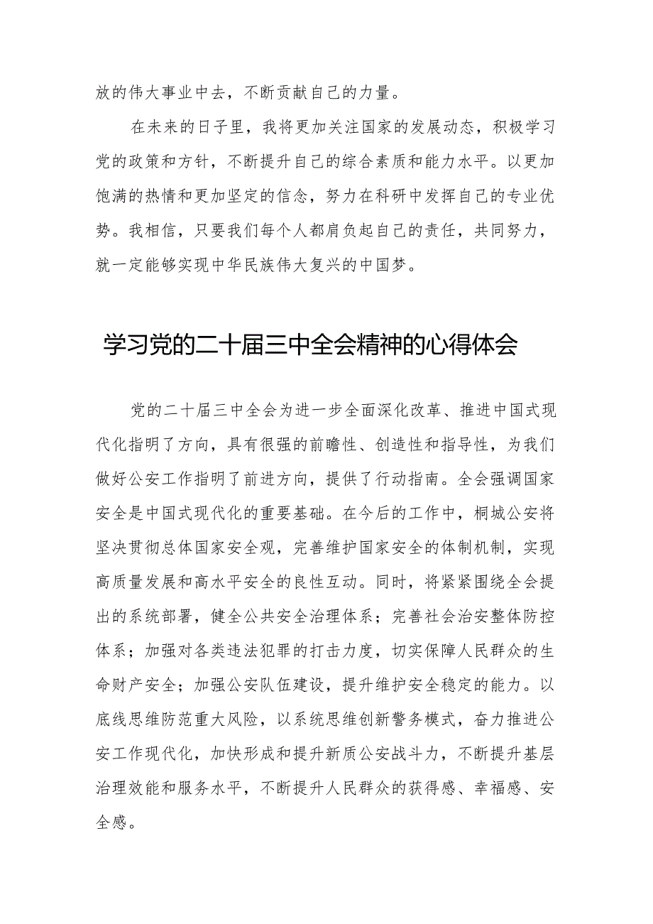 党员干部学习贯彻党的二十三中全会精神心得感悟模板36篇.docx_第3页