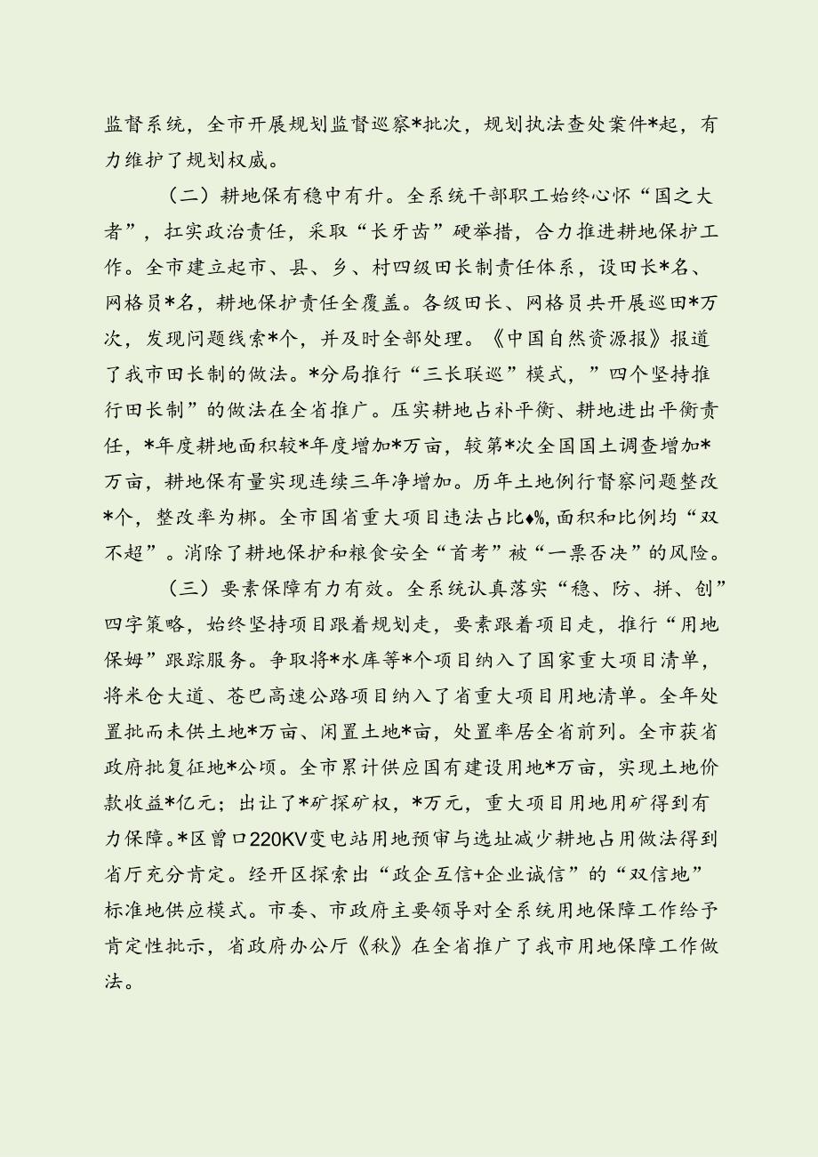 最新自然资源和规划工作会议讲话（最新分享）.docx_第2页