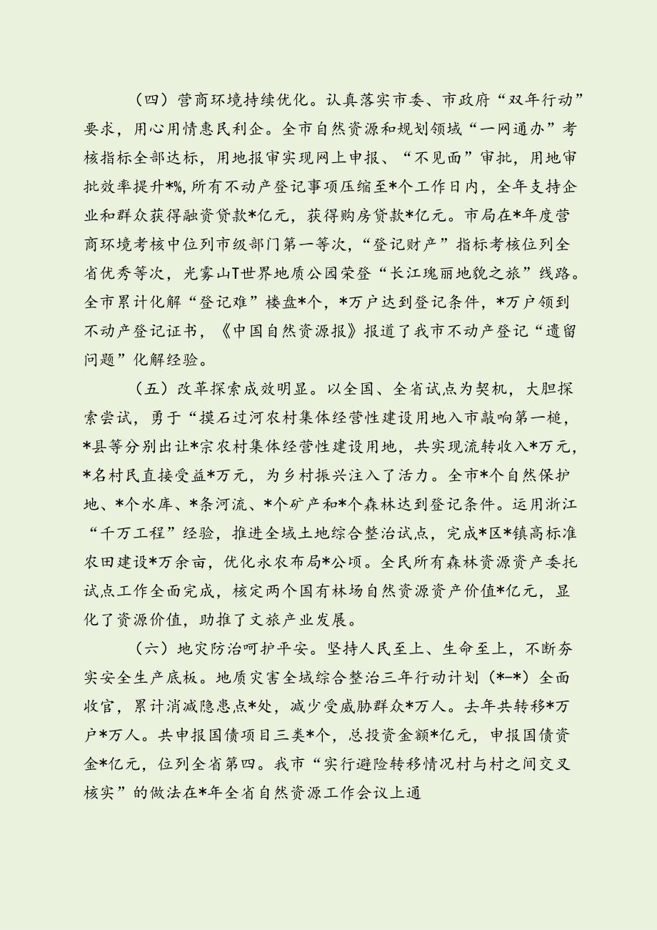 最新自然资源和规划工作会议讲话（最新分享）.docx_第3页