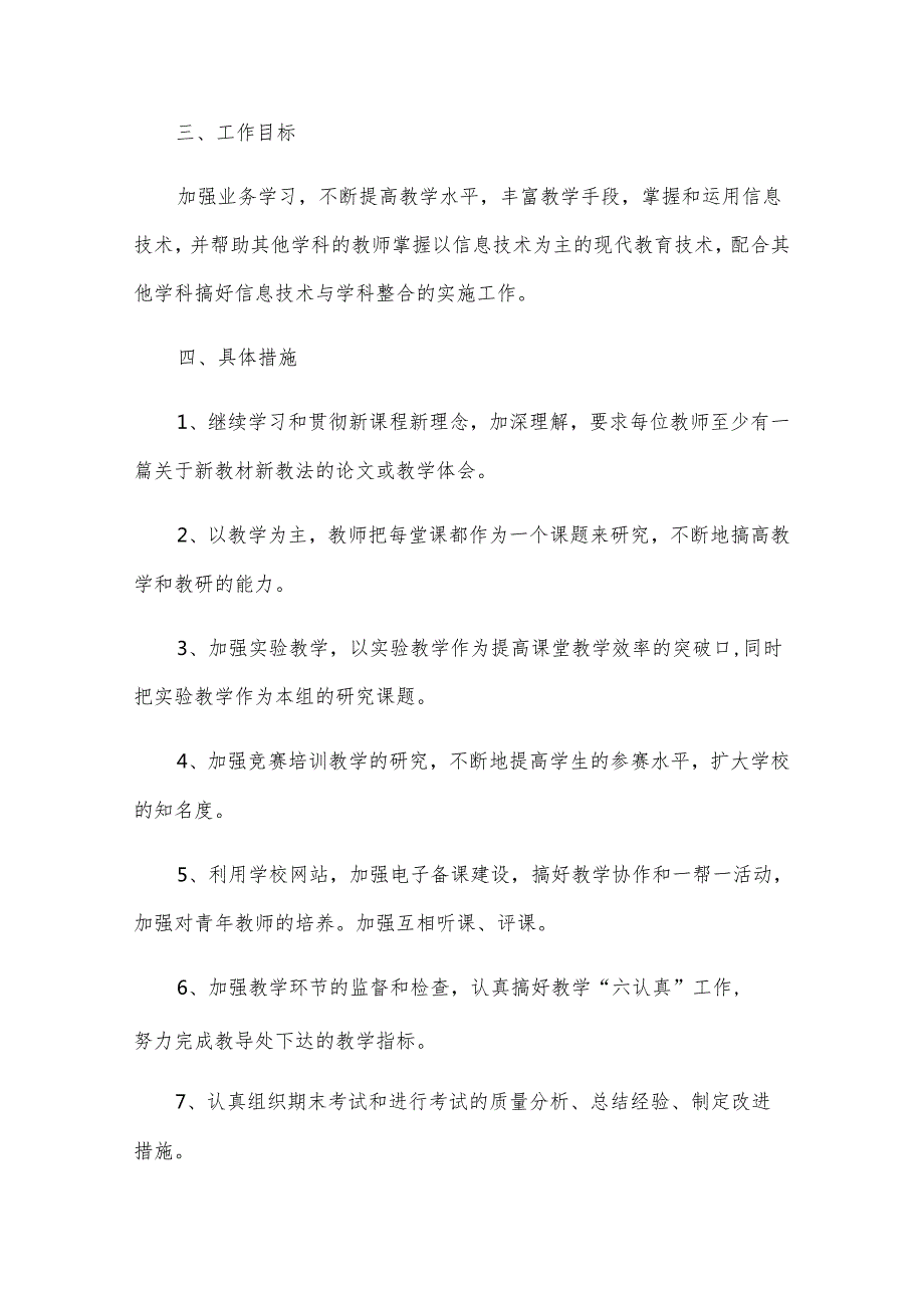小学教研工作计划范文集锦（33篇）.docx_第2页