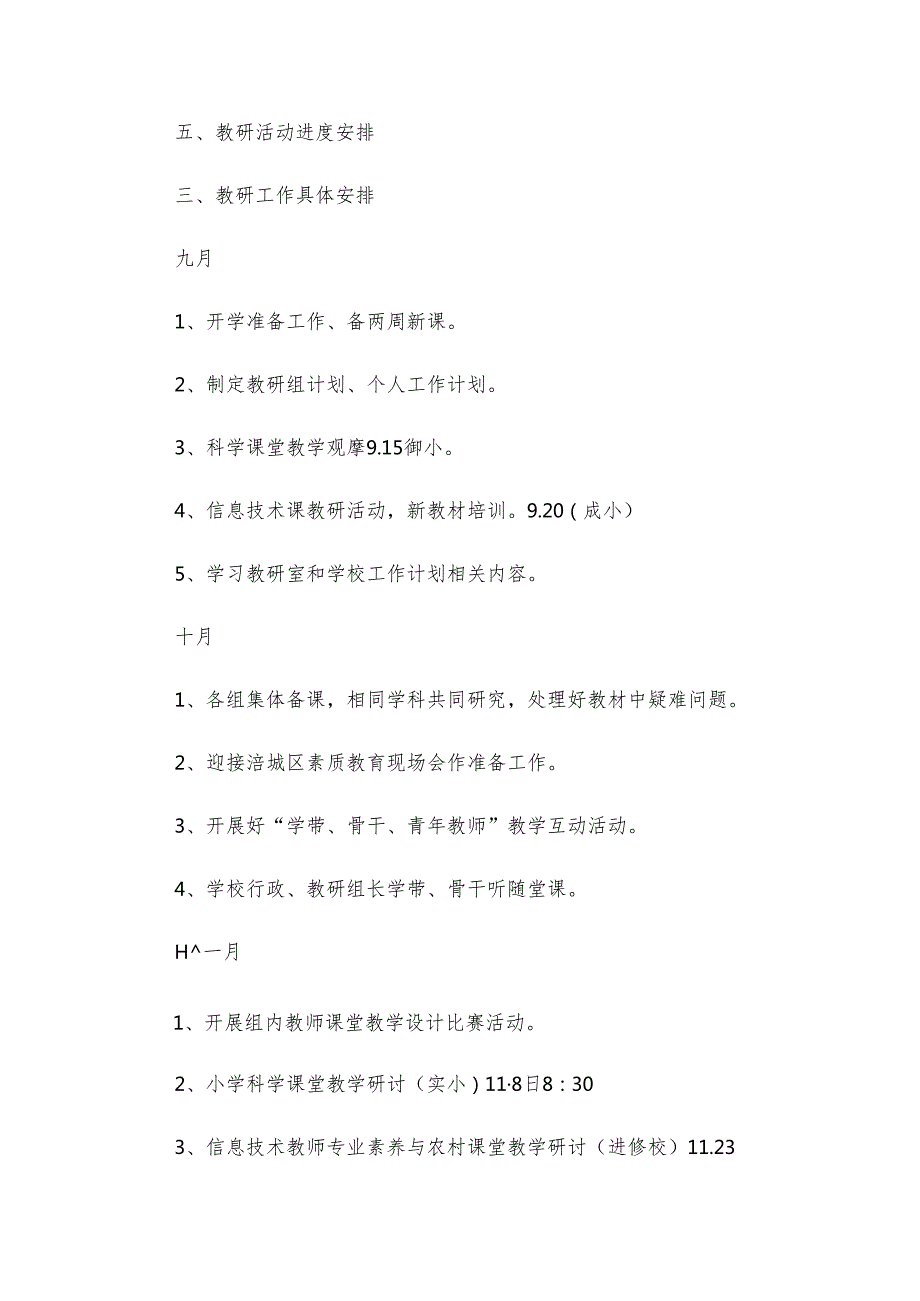 小学教研工作计划范文集锦（33篇）.docx_第3页