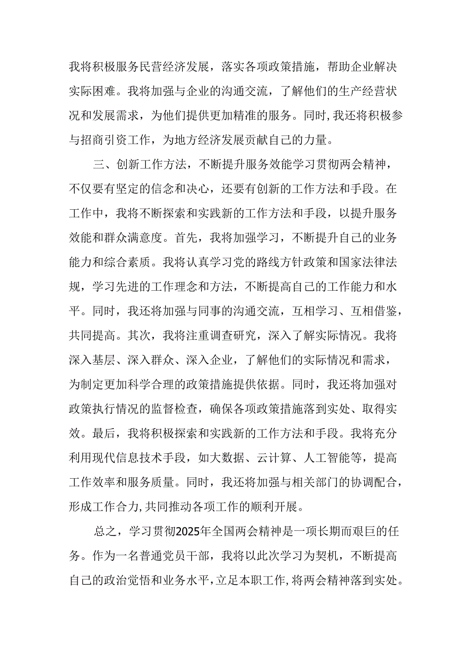 学习2025年《全国两会精神》个人心得体会 （6份）.docx_第3页