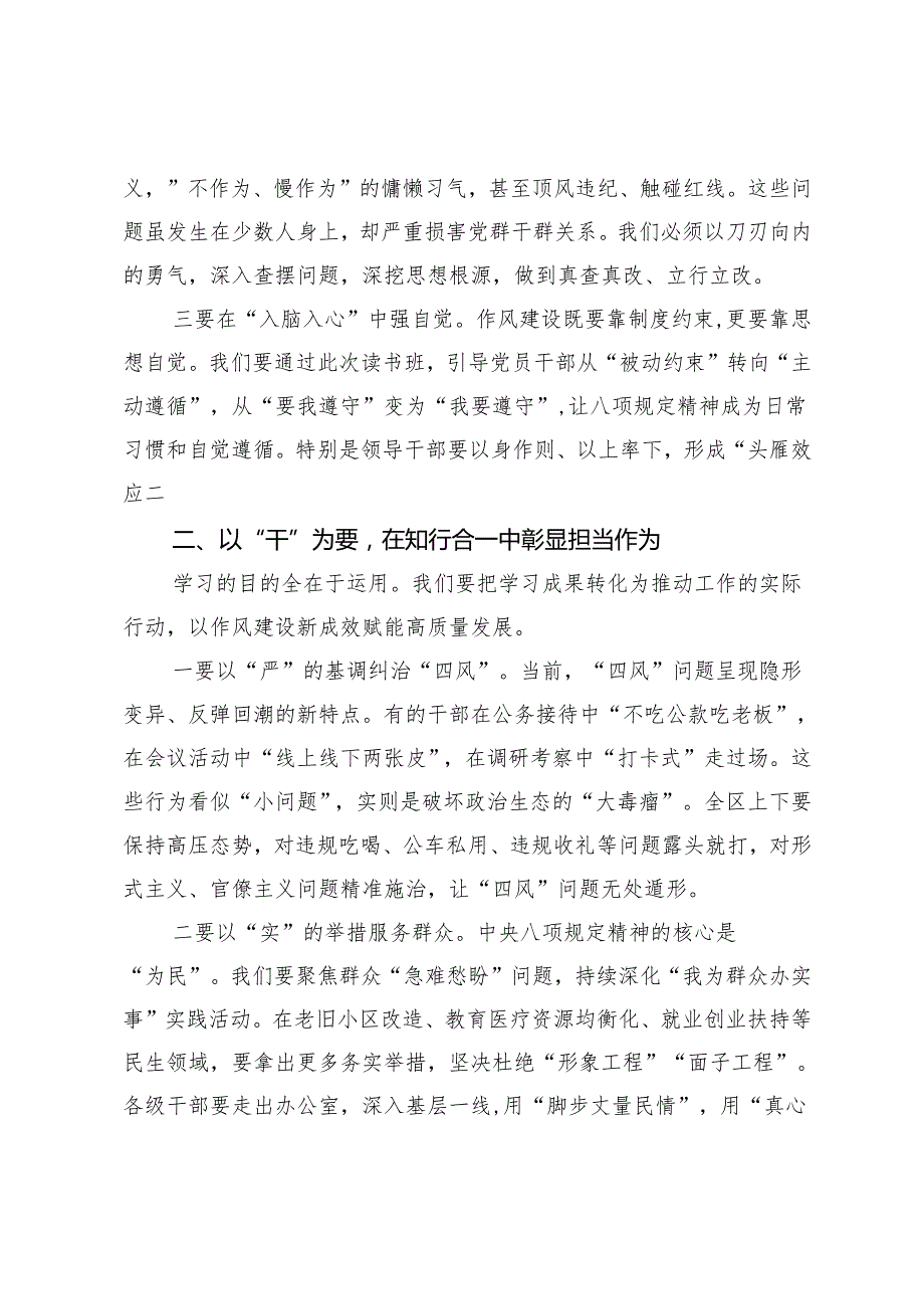 区委书记在深入贯彻中央八项规定精神学习教育读书班上的讲话.docx_第2页