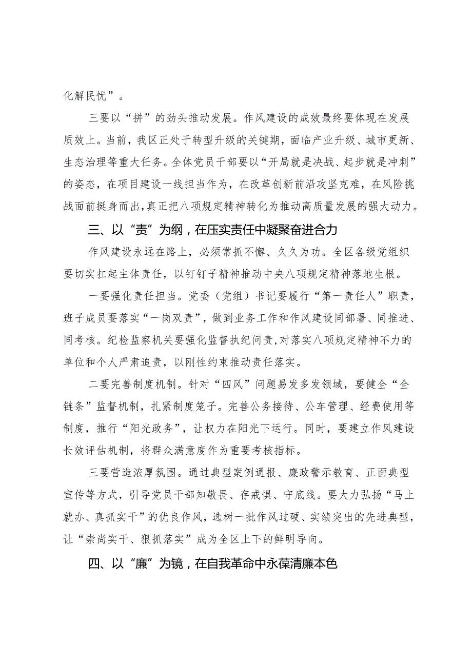 区委书记在深入贯彻中央八项规定精神学习教育读书班上的讲话.docx_第3页