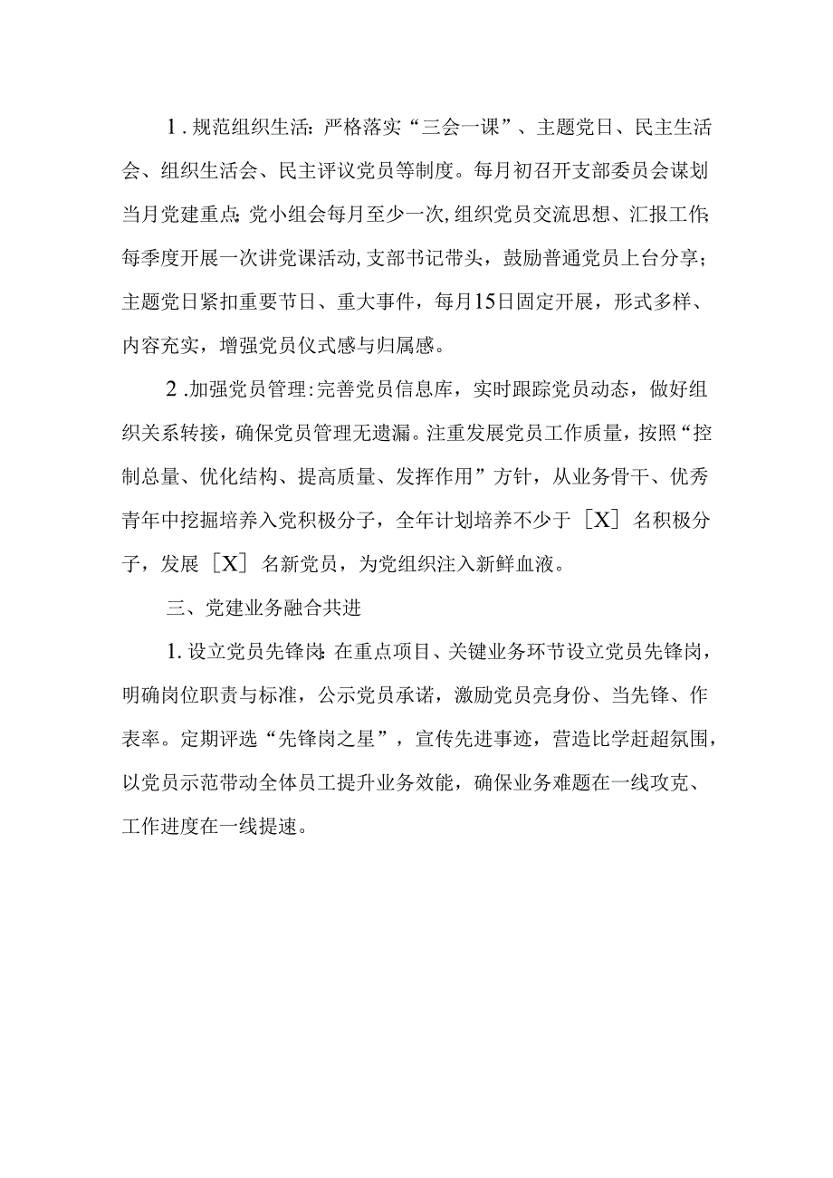 2025年党建工作112月计划方案（详细版）.docx_第2页
