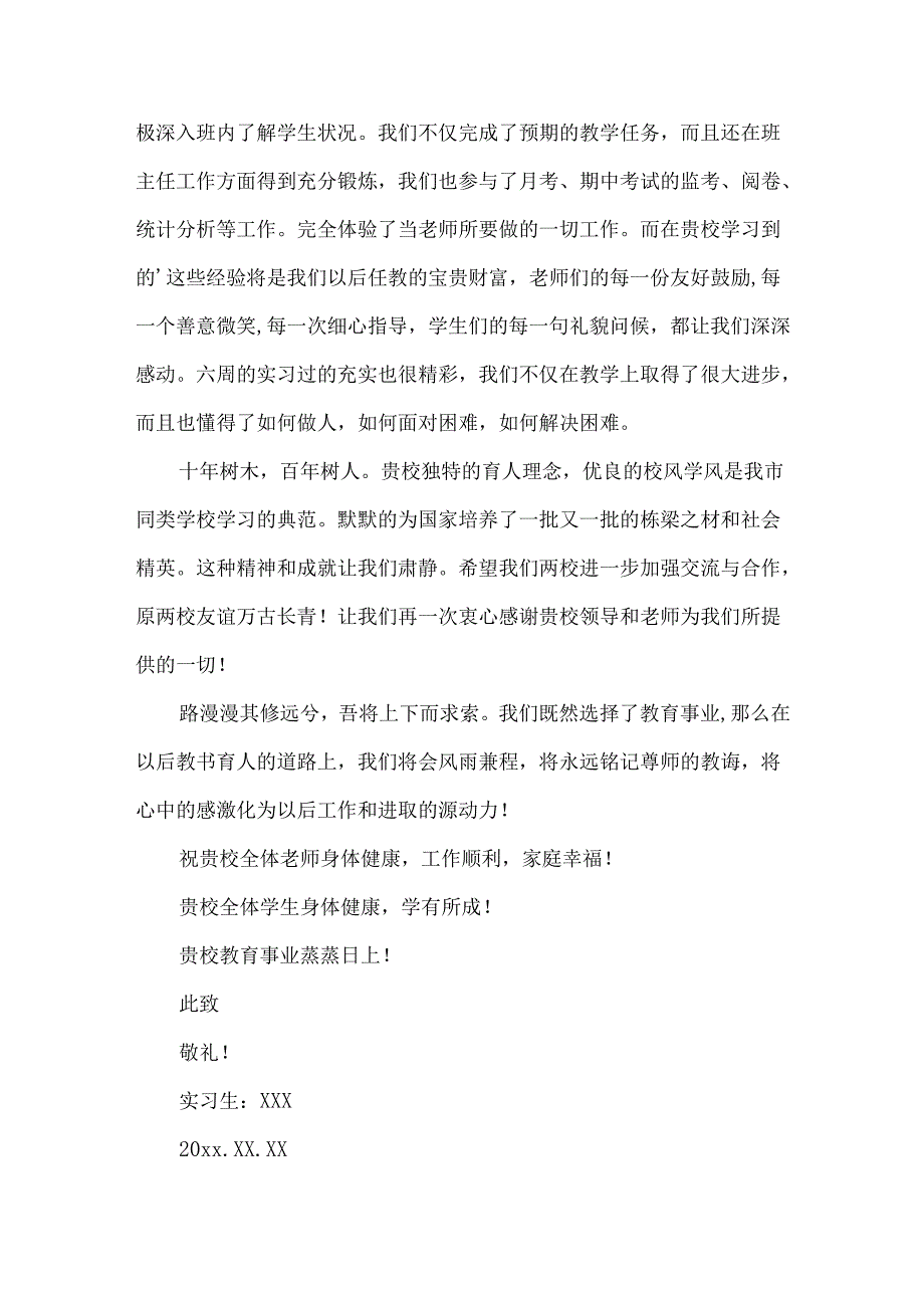 实习感谢信模板合集7篇.docx_第3页