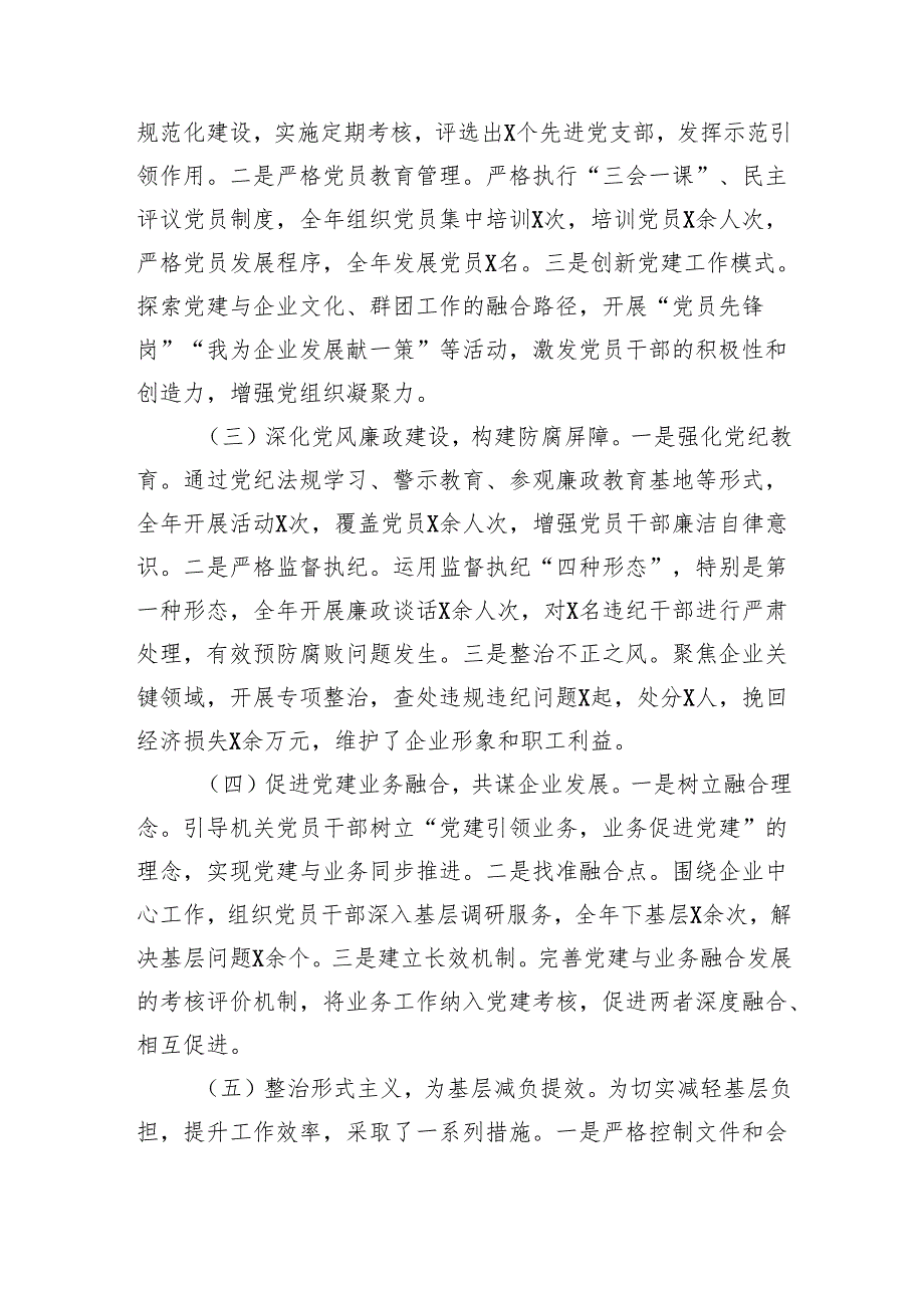 国企2024年党建工作总结及2025年工作计划（3556字）.docx_第2页