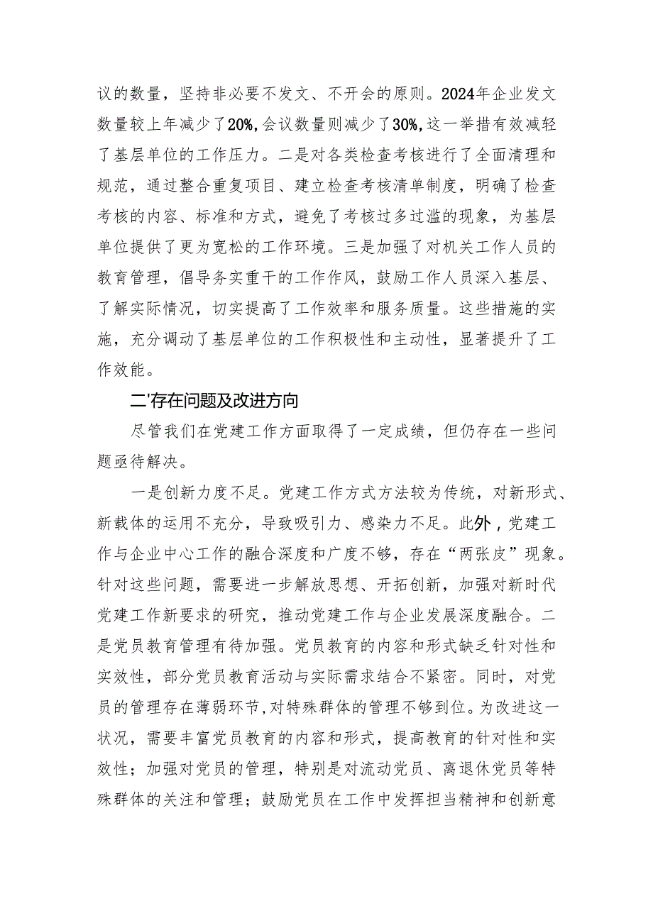 国企2024年党建工作总结及2025年工作计划（3556字）.docx_第3页