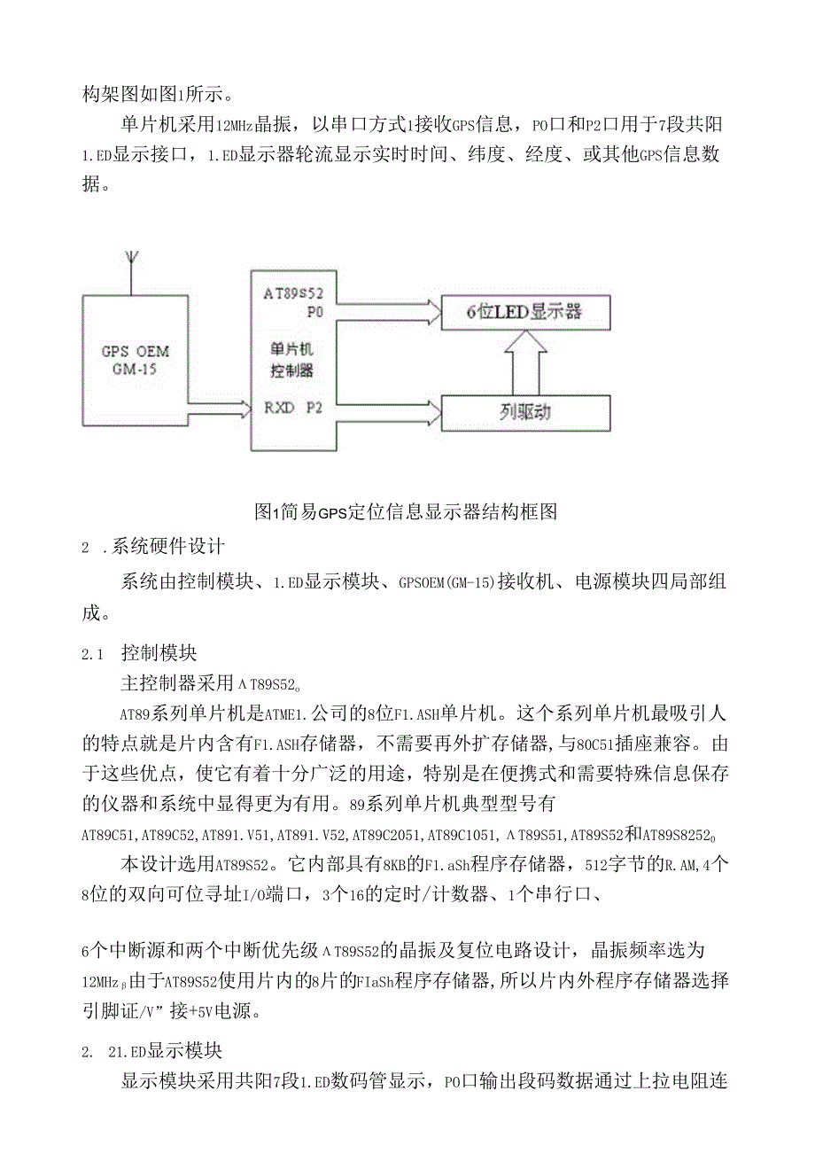简易GPS定位信息显示系统的设计.docx_第3页