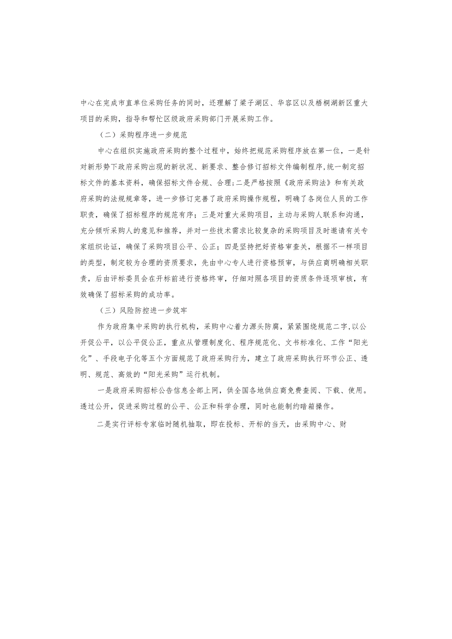 采购部个人总结报告.docx_第2页