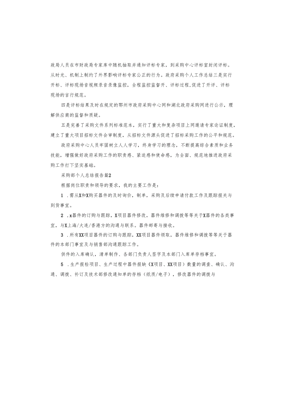 采购部个人总结报告.docx_第3页