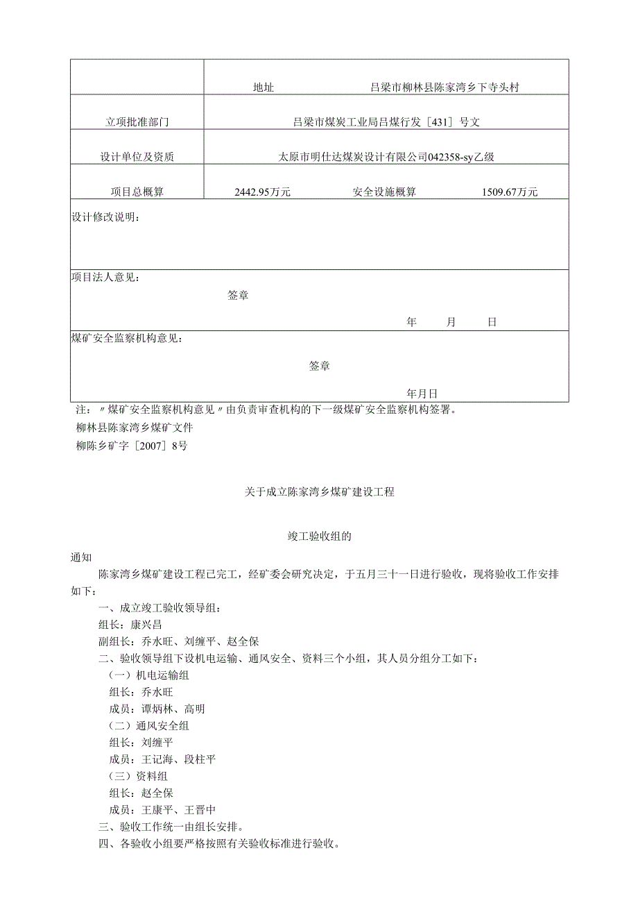 安全设施及条件预验收报告书.docx_第2页