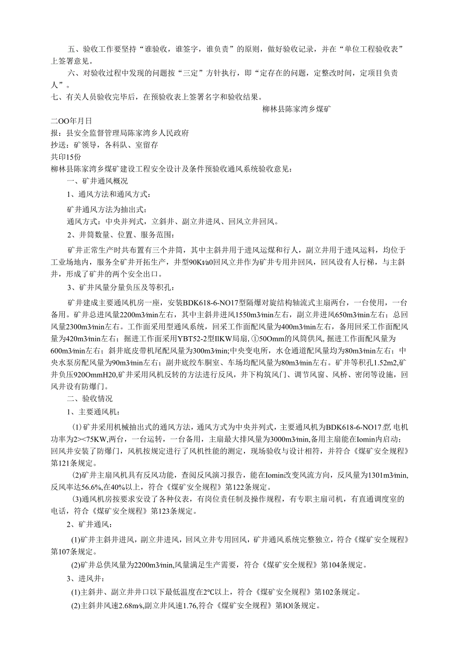 安全设施及条件预验收报告书.docx_第3页