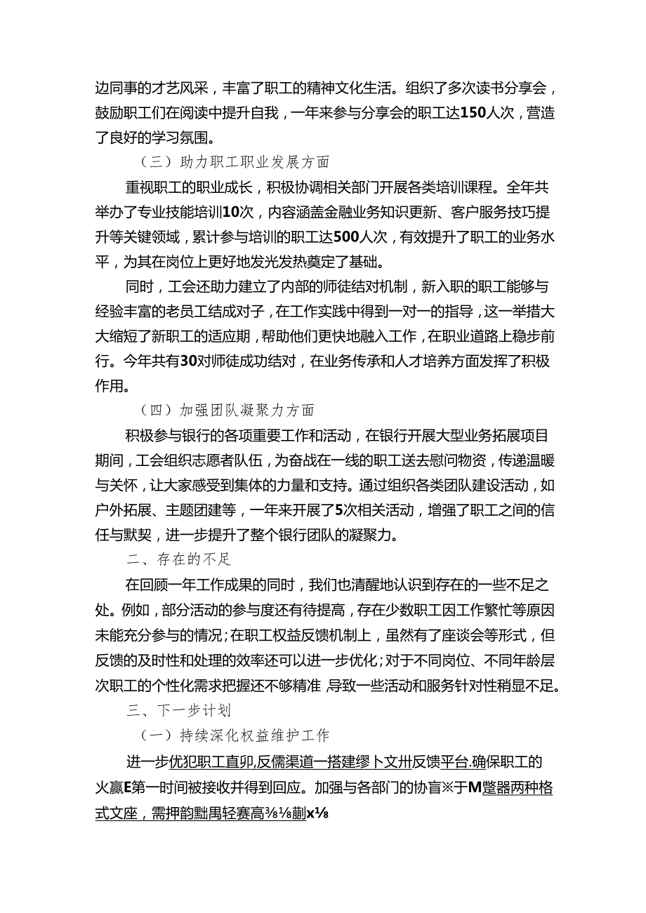 2024银行工会工作总结及下一步计划【完整版】.docx_第2页