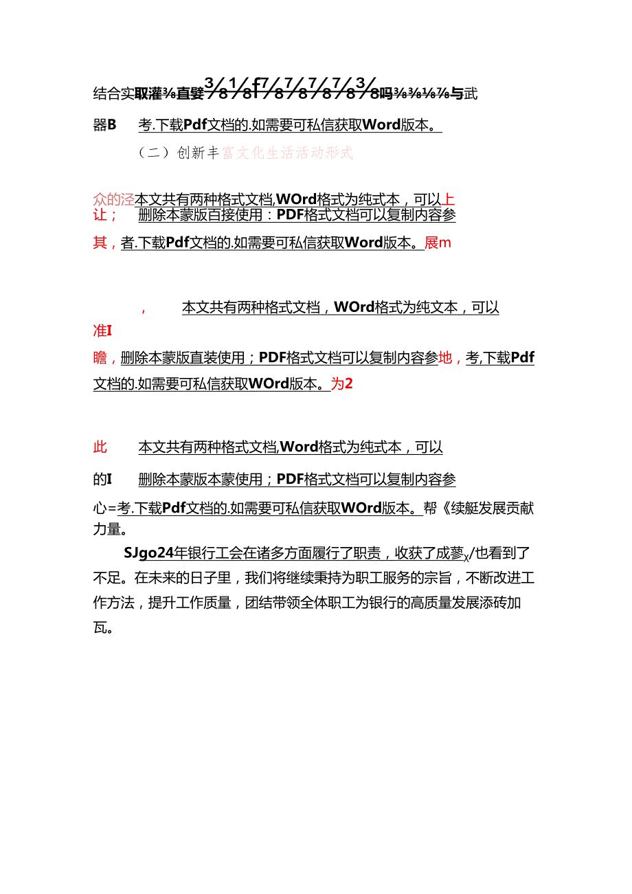 2024银行工会工作总结及下一步计划【完整版】.docx_第3页