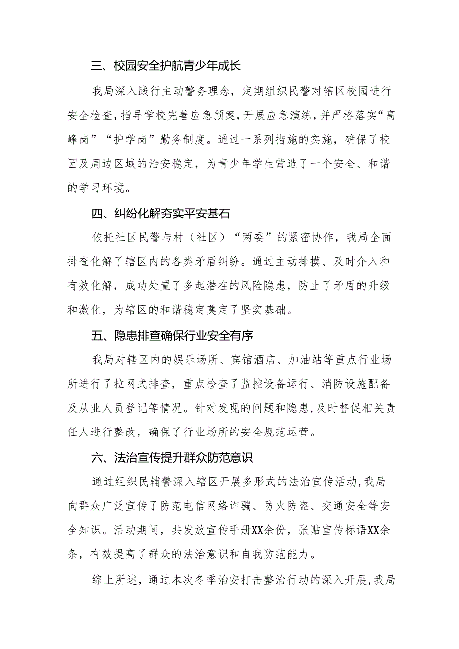 十三篇公安机关2024年冬季治安打击整治行动工作总结报告.docx_第2页