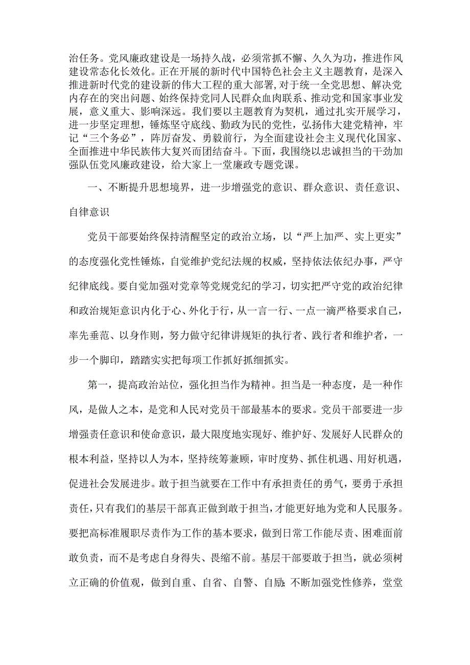 2025年党风廉政专题党课讲稿（六篇）例文.docx_第2页
