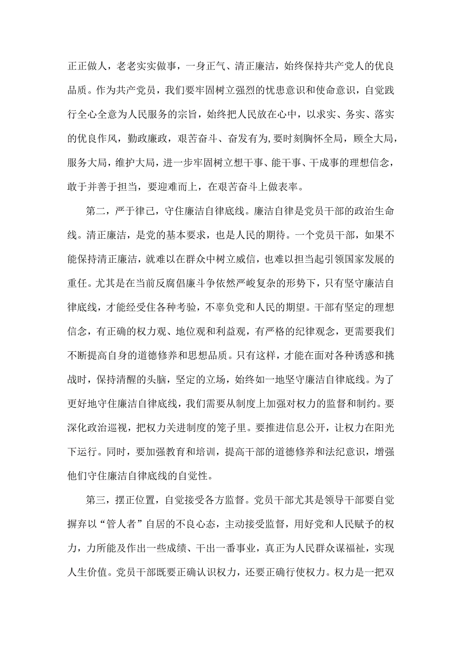 2025年党风廉政专题党课讲稿（六篇）例文.docx_第3页