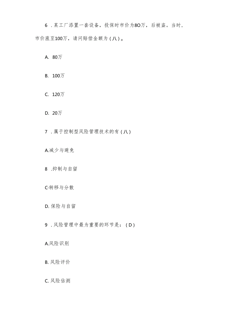 电大《保险学概论》形考题库2.docx_第3页