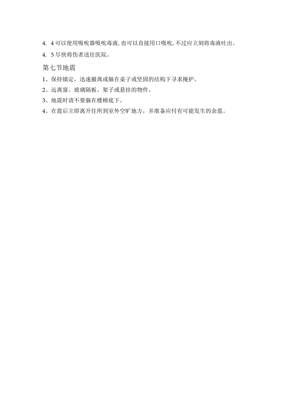 研发楼业主物业紧急情况应变措施.docx_第3页