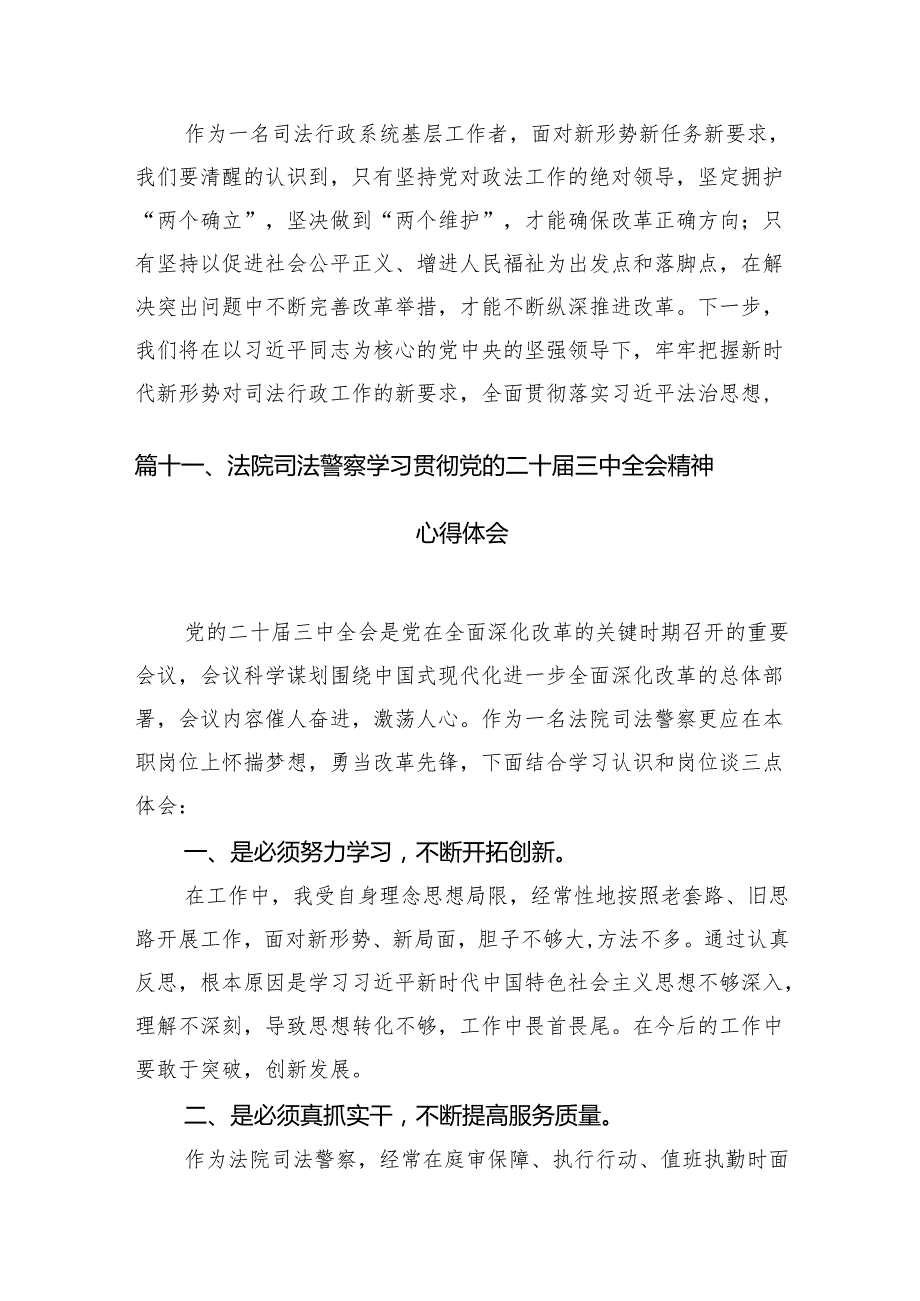 （15篇）法庭党支部书记学习党的二十三中全会精神心得体会范文.docx_第2页