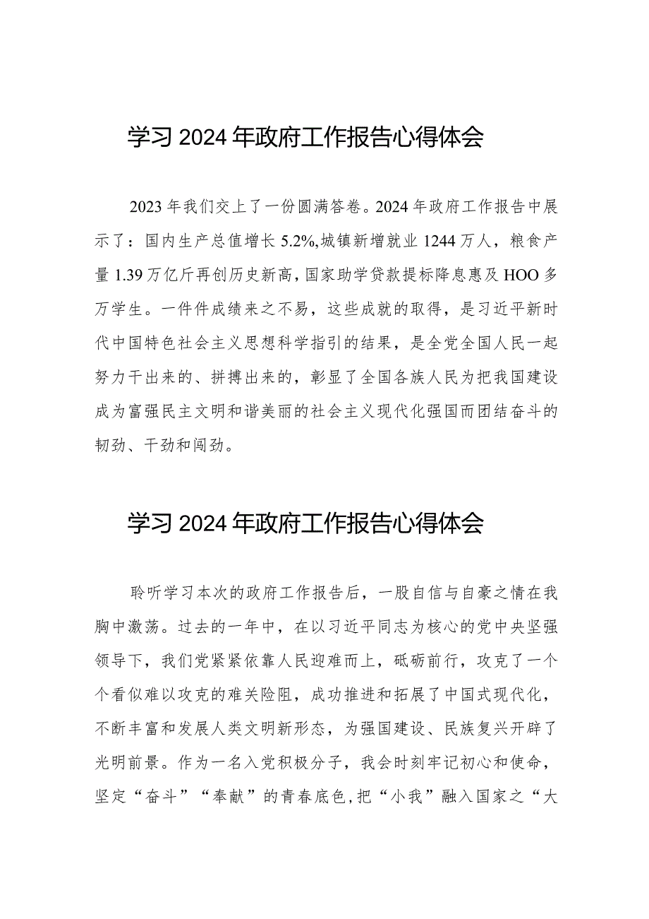 2024年政府工作报告学习心得发言稿35篇.docx_第1页