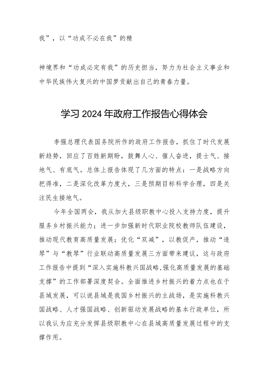 2024年政府工作报告学习心得发言稿35篇.docx_第2页