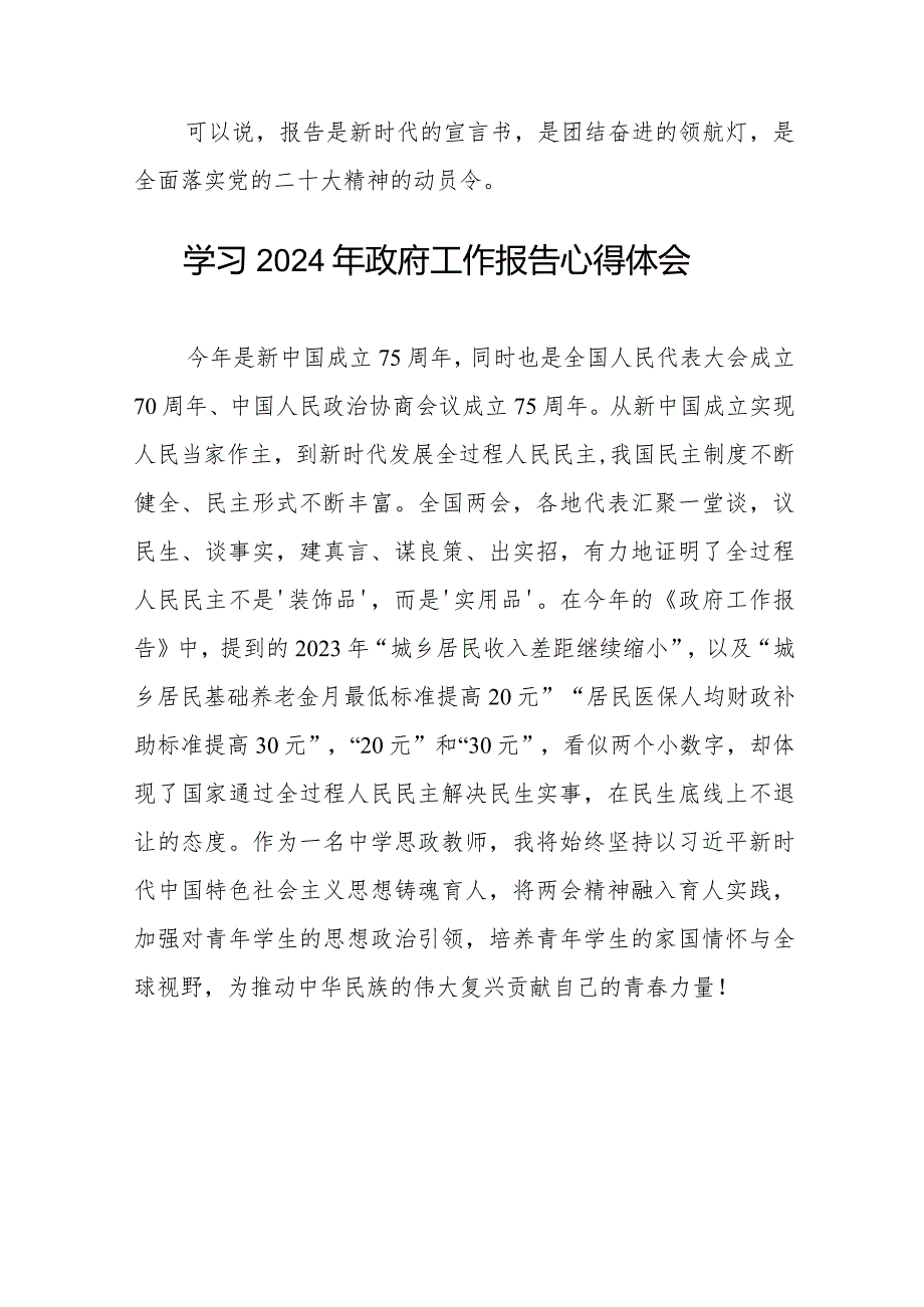 2024年政府工作报告学习心得发言稿35篇.docx_第3页