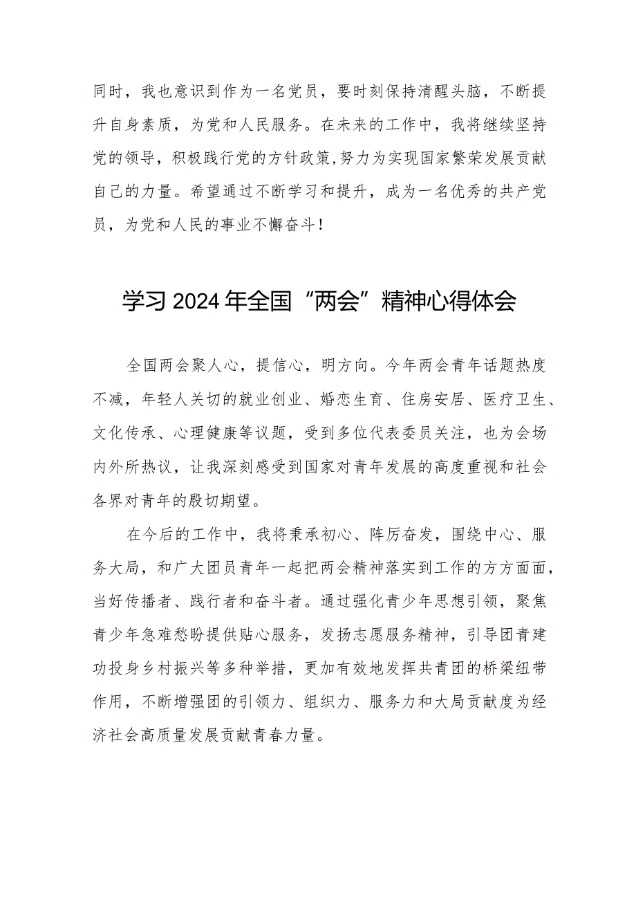 (36篇)学生党员学习贯彻2024年“两会”精神心得体会发言稿.docx_第2页