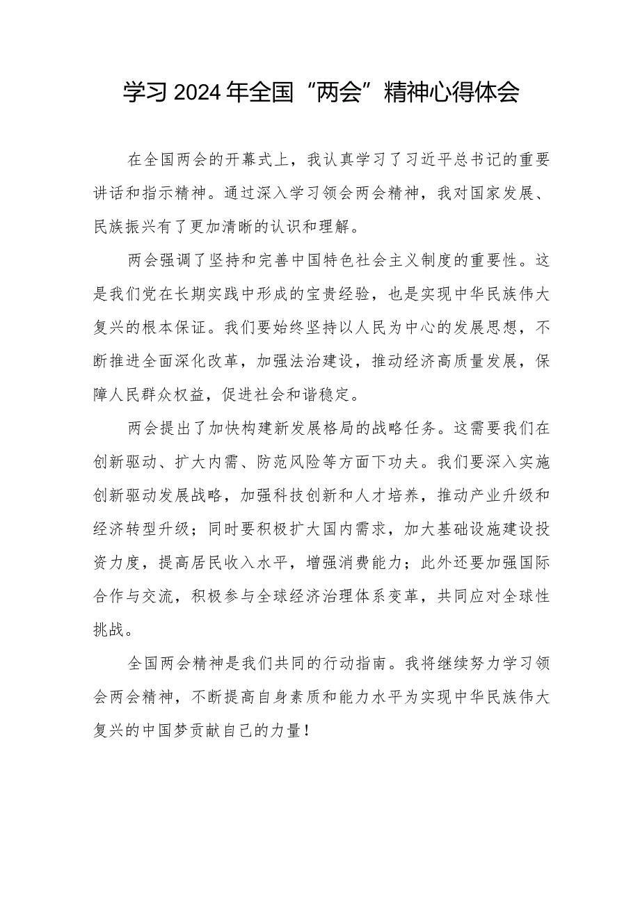 (36篇)学生党员学习贯彻2024年“两会”精神心得体会发言稿.docx_第3页