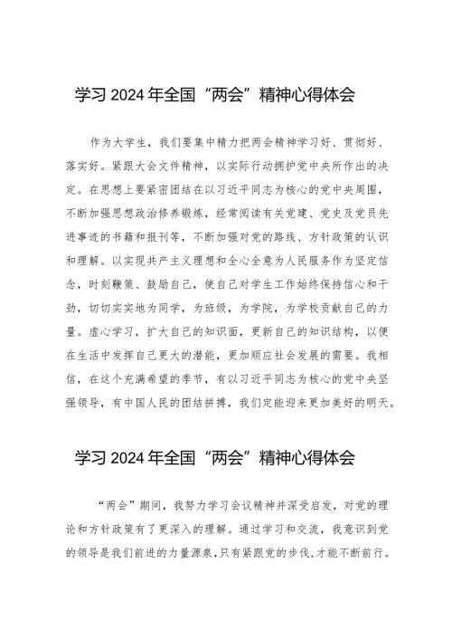 (36篇)学生党员学习贯彻2024年“两会”精神心得体会发言稿.docx