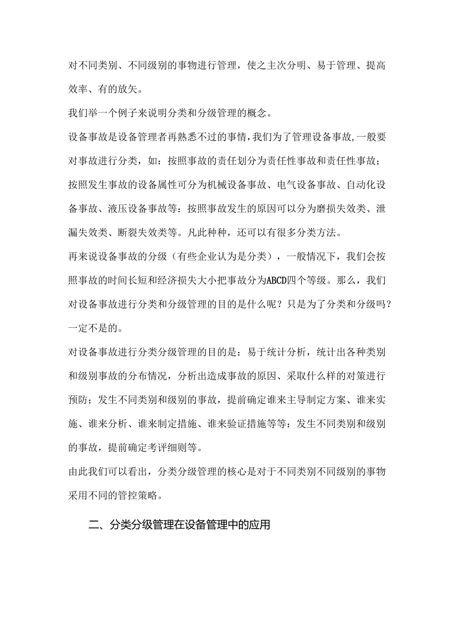 设备分类分级管理方法.docx_第3页