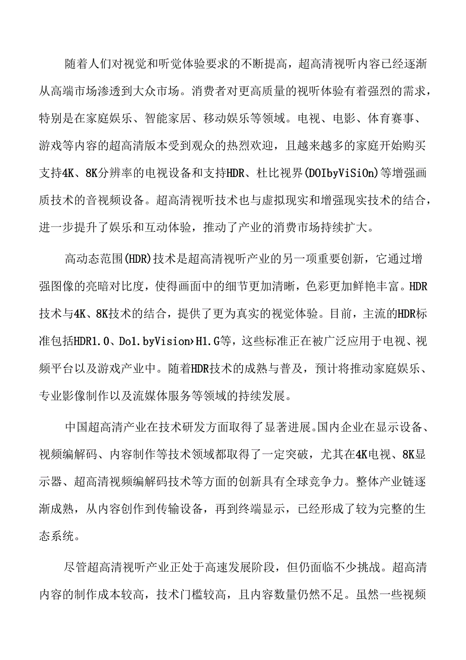 超高清电视入户行动实施方案.docx_第2页